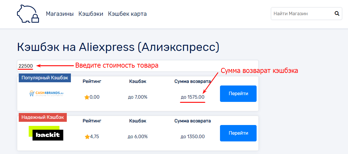 Как рассчитать кэшбэк